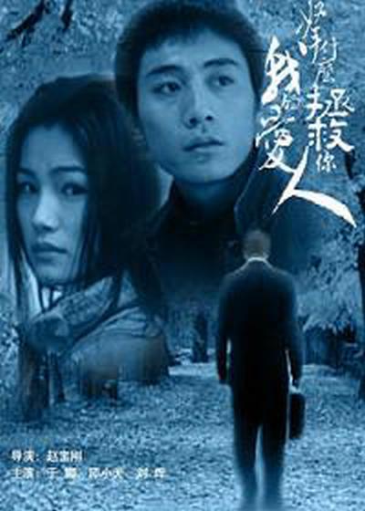 拿什么拯救你，我的愛(ài)人(全集)