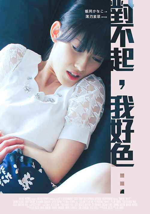 對(duì)不起，我好色 …(全集)