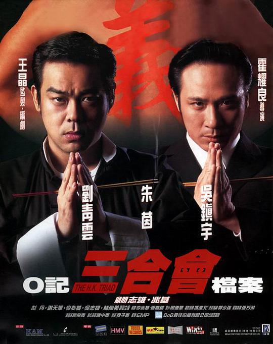 O記三合會(huì)檔案粵語(全集)