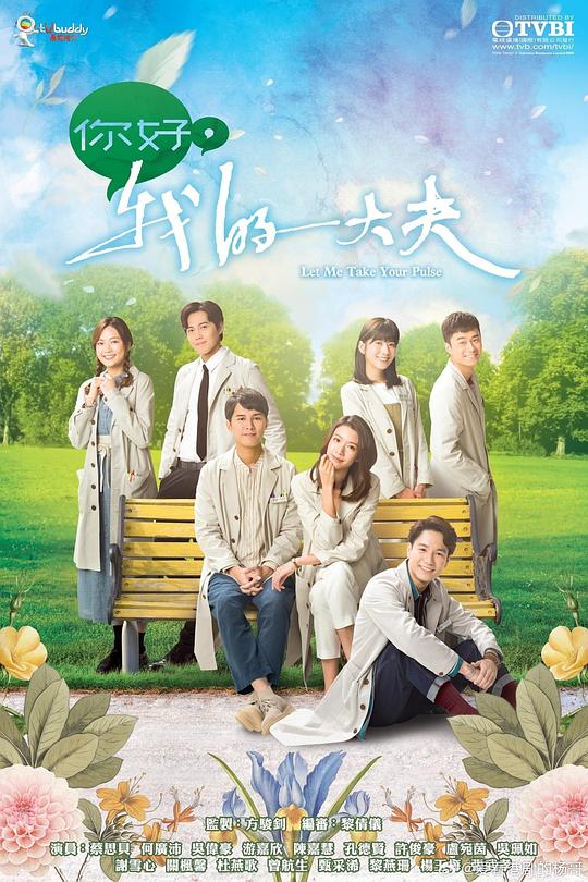 你好，我的大夫(國語)(全集)
