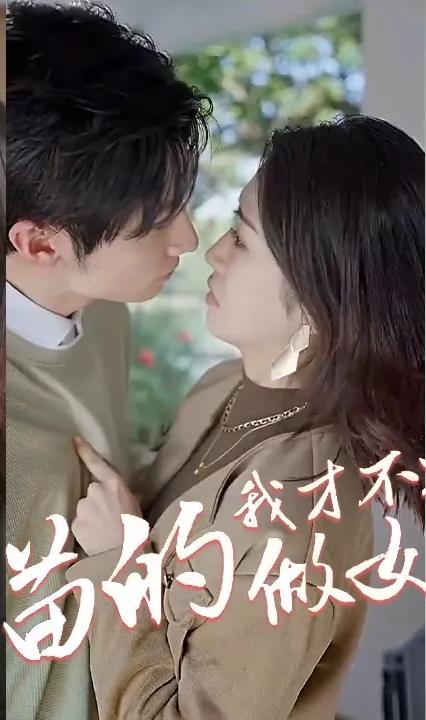 它喵的，我才不要做女一(全集)