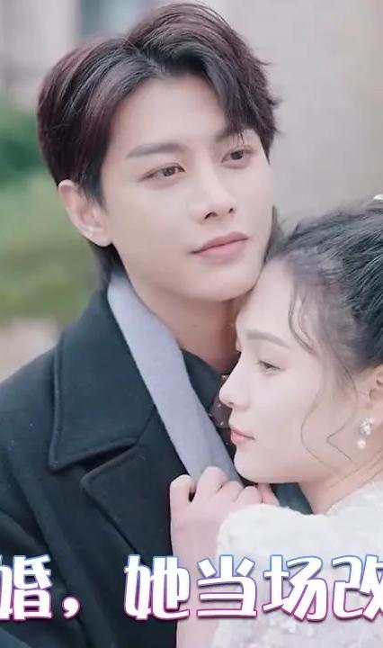 渣男逃婚，她當(dāng)場改嫁首富(全集)