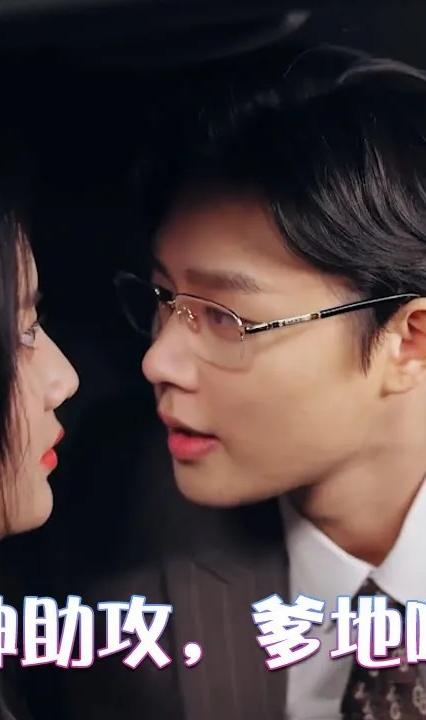 萌寶神助攻，爹地哪里逃(全集)