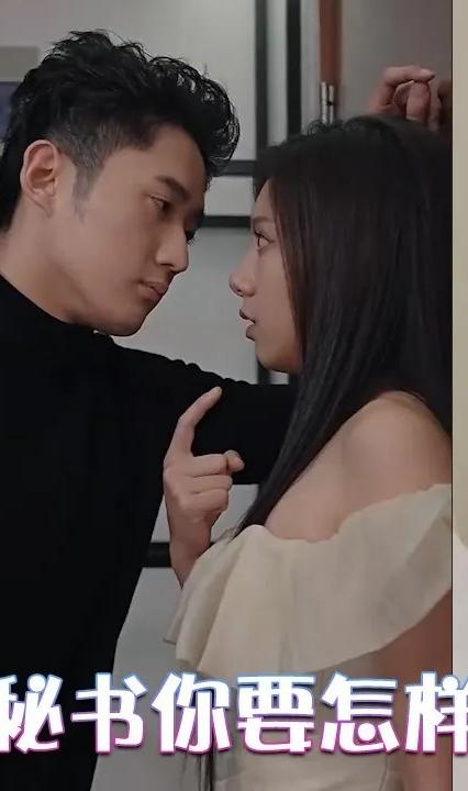 樸秘書(shū)你要怎樣啦(全集)