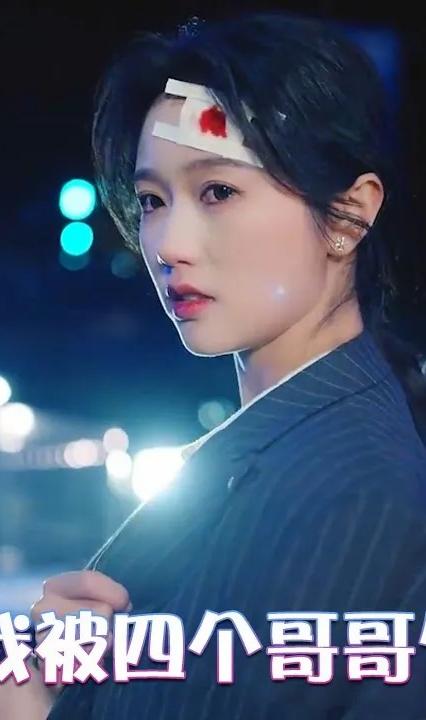 哎呀，我被四個(gè)哥哥包圍了(全集)