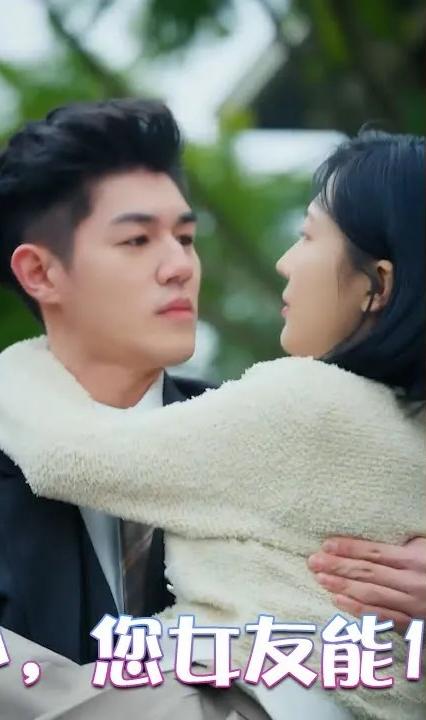 傅少，您女友能1打5(全集)