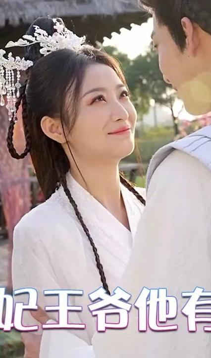 報告醫(yī)妃，王爺他有讀心術(shù)(全集)