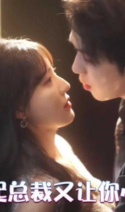 對不起總裁又讓你心動(dòng)了(全集)