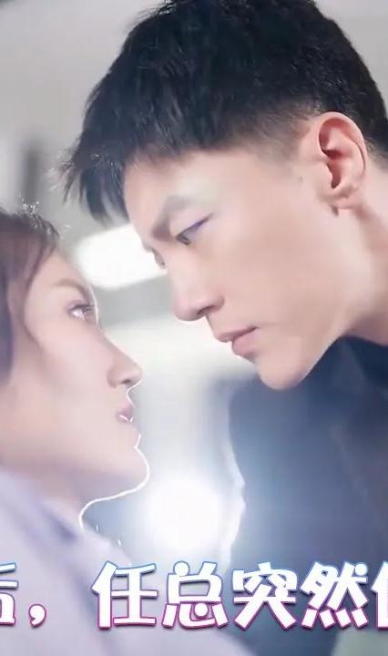 閃婚后，任總突然傲嬌了(全集)