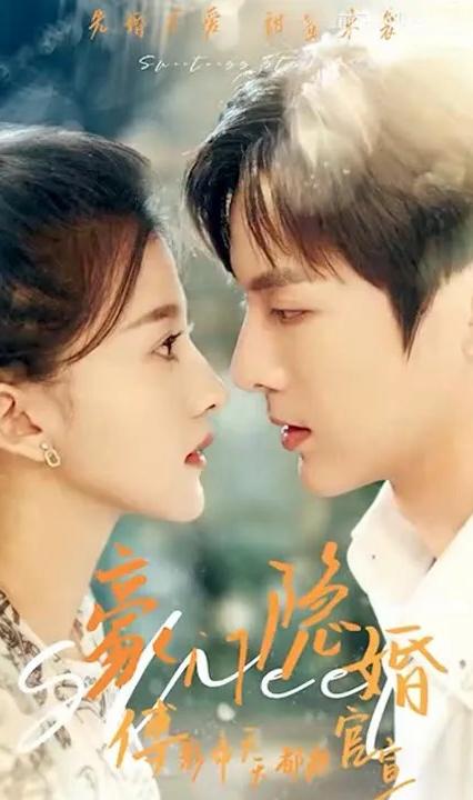 豪門隱婚，傅影帝天天想官宣(全集)