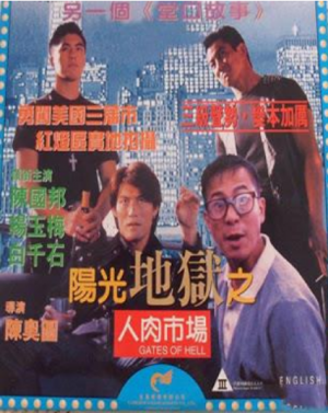 陽光地獄之人肉市場(chǎng)