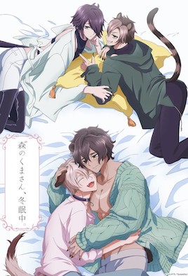 森林里的熊先生，冬眠中。(全集)