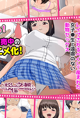 被我癡漢之后的女子高生、情慾四溢的淫亂純愛故事(全集)
