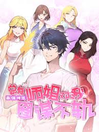 最強(qiáng)神醫(yī)：總有師姐對(duì)我圖謀不軌