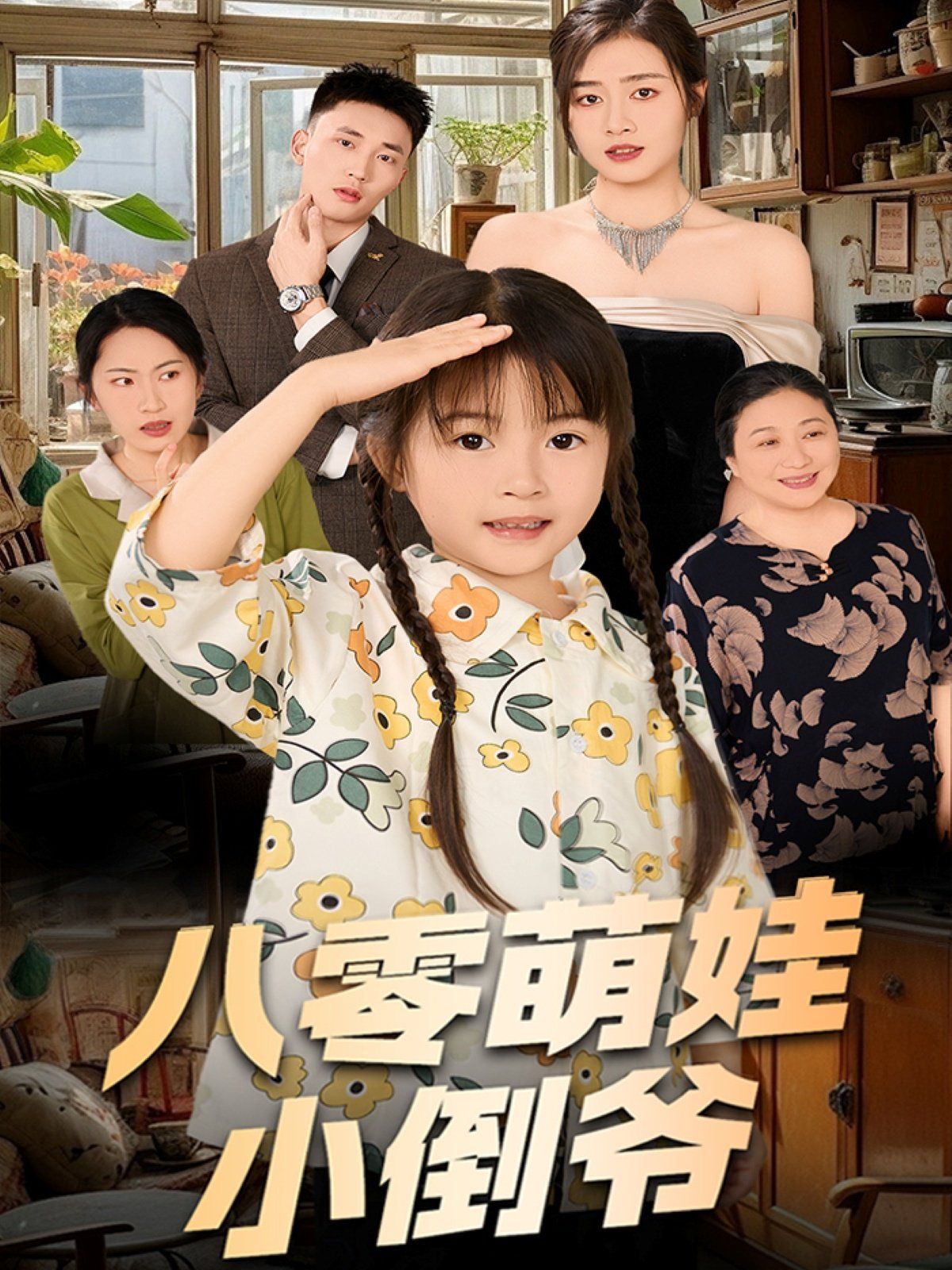 陳小姐的時(shí)空訂單(八零萌娃小倒?fàn)敚?全集)