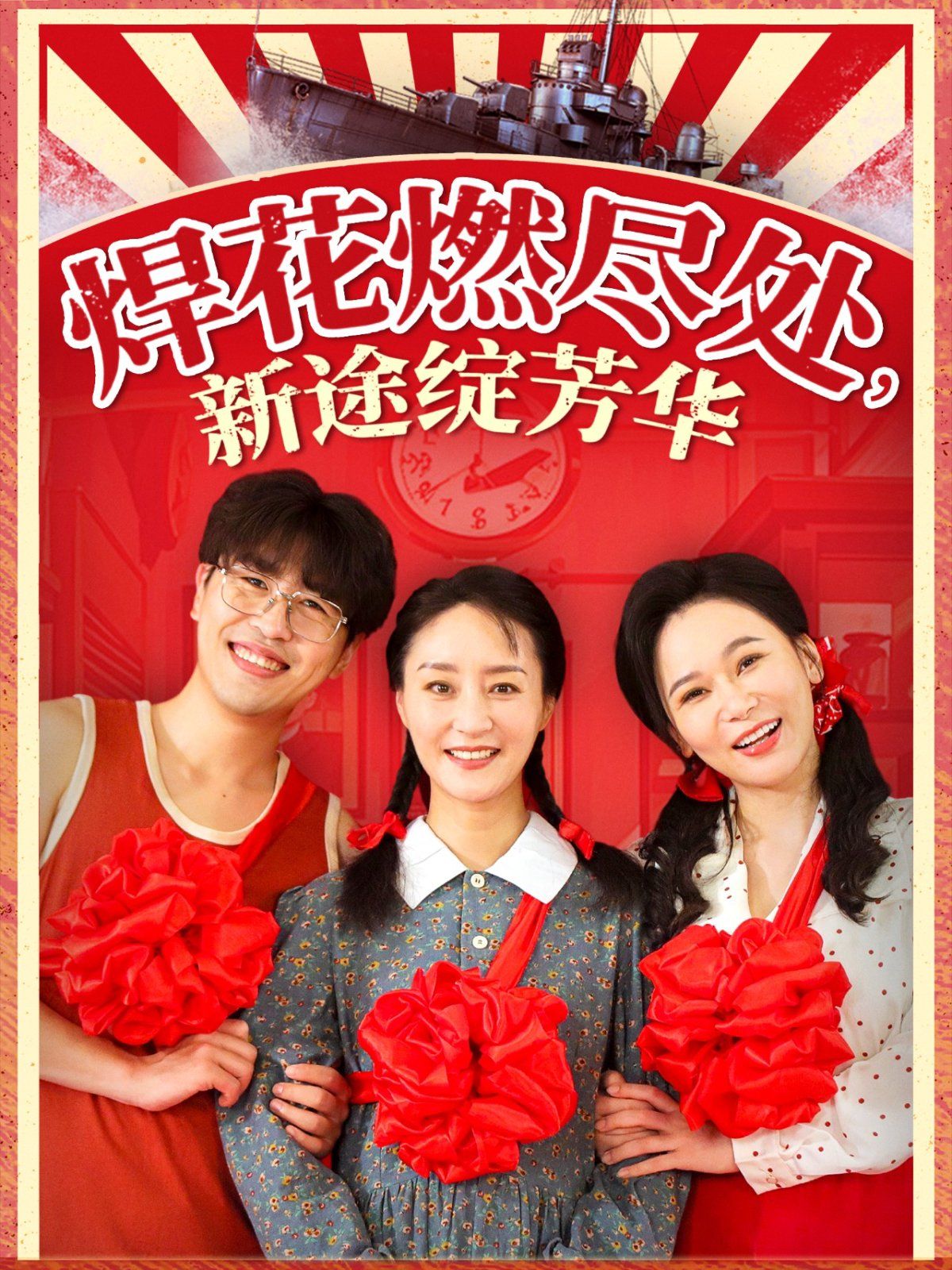 焊花燃盡處新途綻芳華(我滿級(jí)悍工開(kāi)局接手核潛艇)(全集)