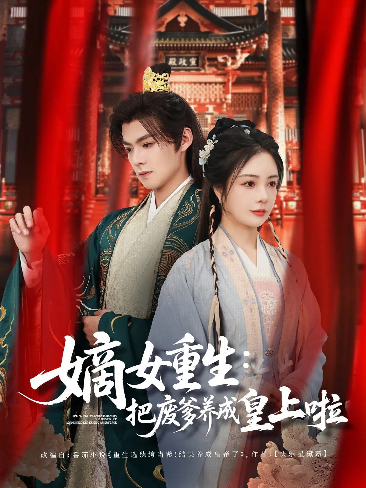 嫡女重生把廢爹養(yǎng)成皇上啦(好一個(gè)紈绔爹)(全集)